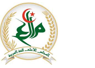 المجلس الأعلى للغة العربية بالجزائر