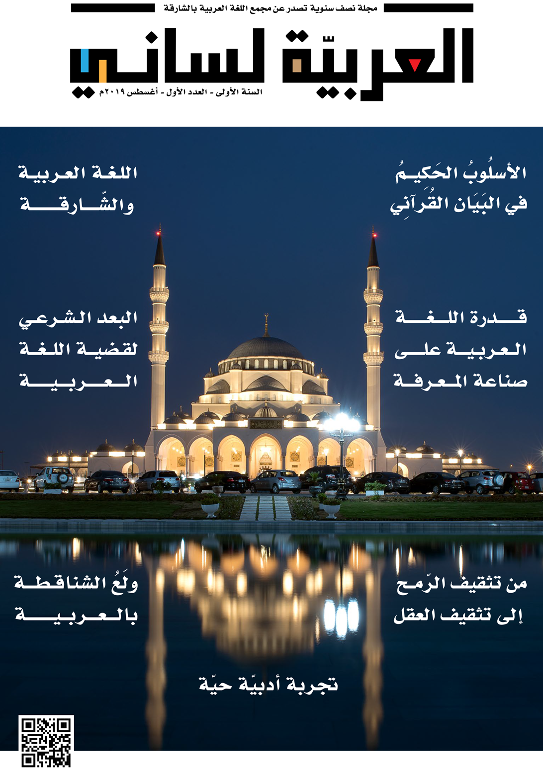 العربية لساني - مجلة فصلية